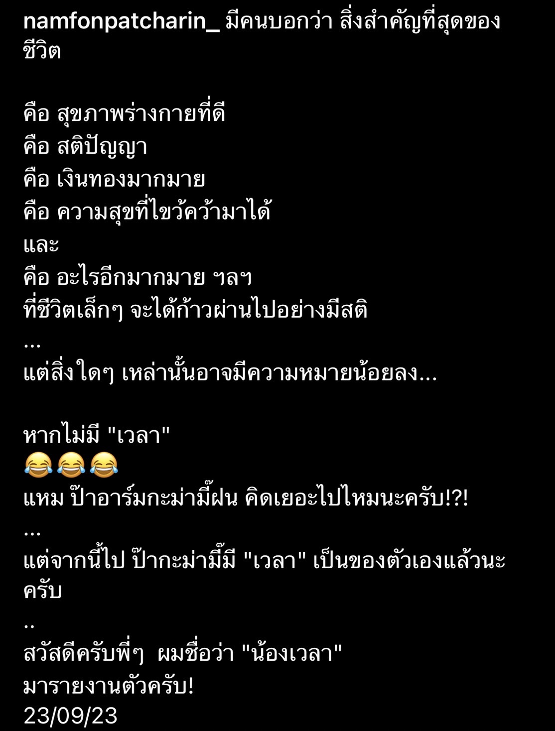 อาร์ม เฮลั่น!! น้ำฝน คลอดลูกคนแรก ตั้งชื่อว่า น้องเวลา 