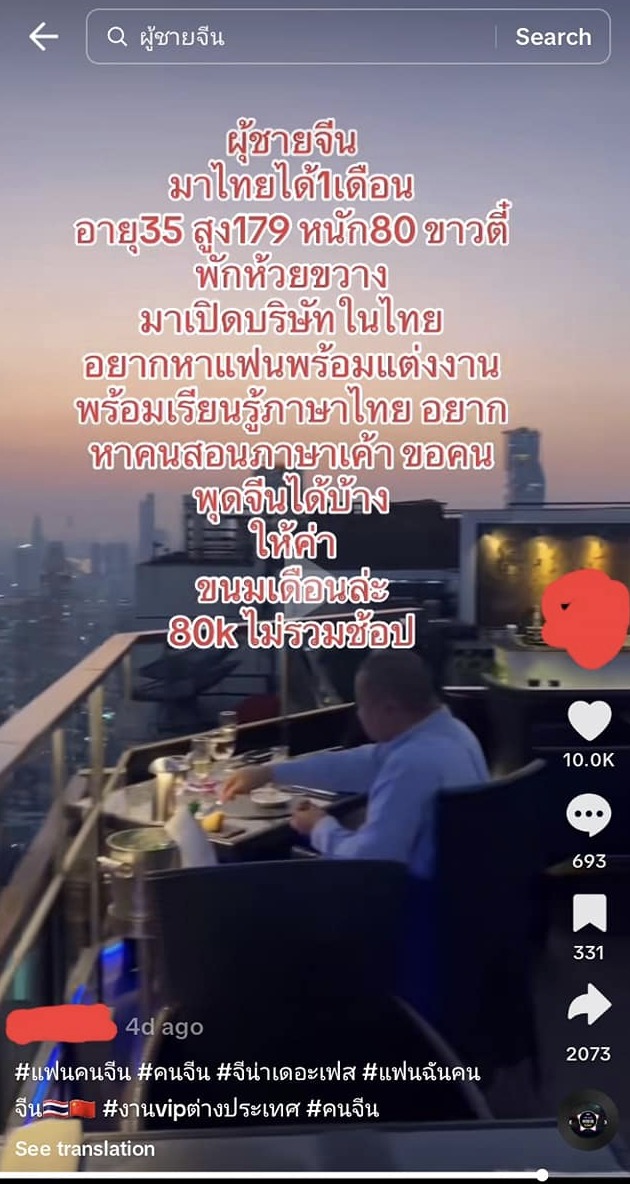กลโกงใหม่! อ้างหนุ่มจีนหาแฟนคนไทย เปย์เป็นแสน ลวงทำงานแก๊งจีนเทา กลโกงใหม่! อ้างหนุ่มจีนหาแฟนคนไทย เปย์เป็นแสน ลวงทำงานแก๊งจีนเทา