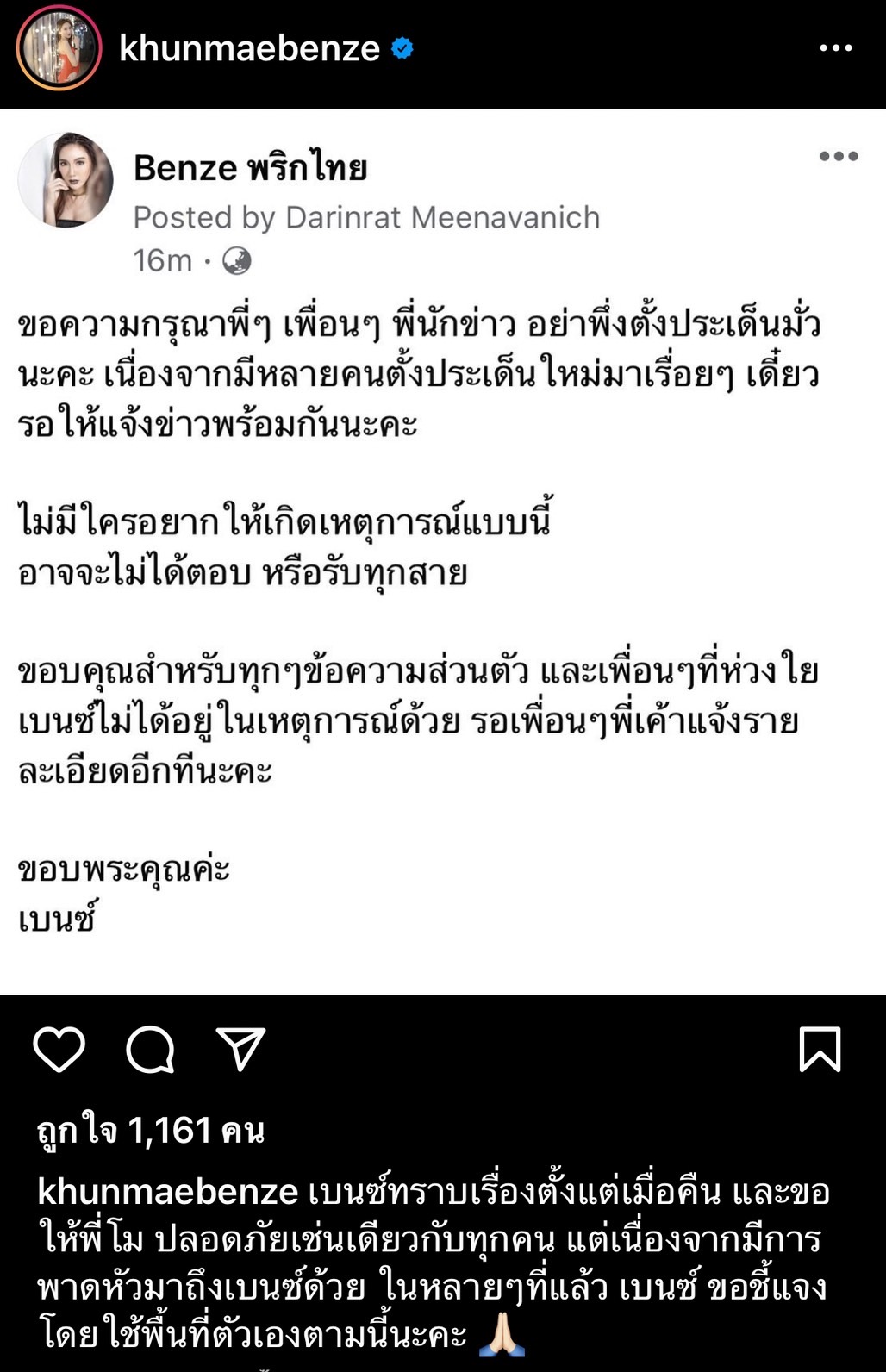 เบนซ์ พริกไทย ชี้แจง หลังเรือของสามี ถูกโยงข่าว แตงโม พลัดตกแม่น้ำ วอนอย่าตีข่าวมั่ว!! เบนซ์ พริกไทย ชี้แจง หลังเรือของสามี ถูกโยงข่าว แตงโม พลัดตกแม่น้ำ วอนอย่าตีข่าวมั่ว!!