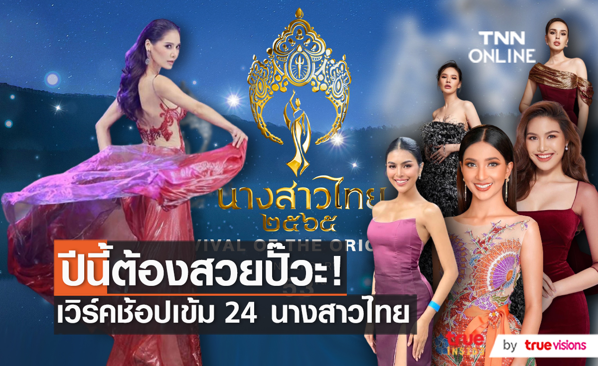 ปังที่สุด! "พรฟ้า ปุณิกา" Workshop 24 สาวงามผู้เข้าประกวดนางสาวไทย (มีคลิป)  