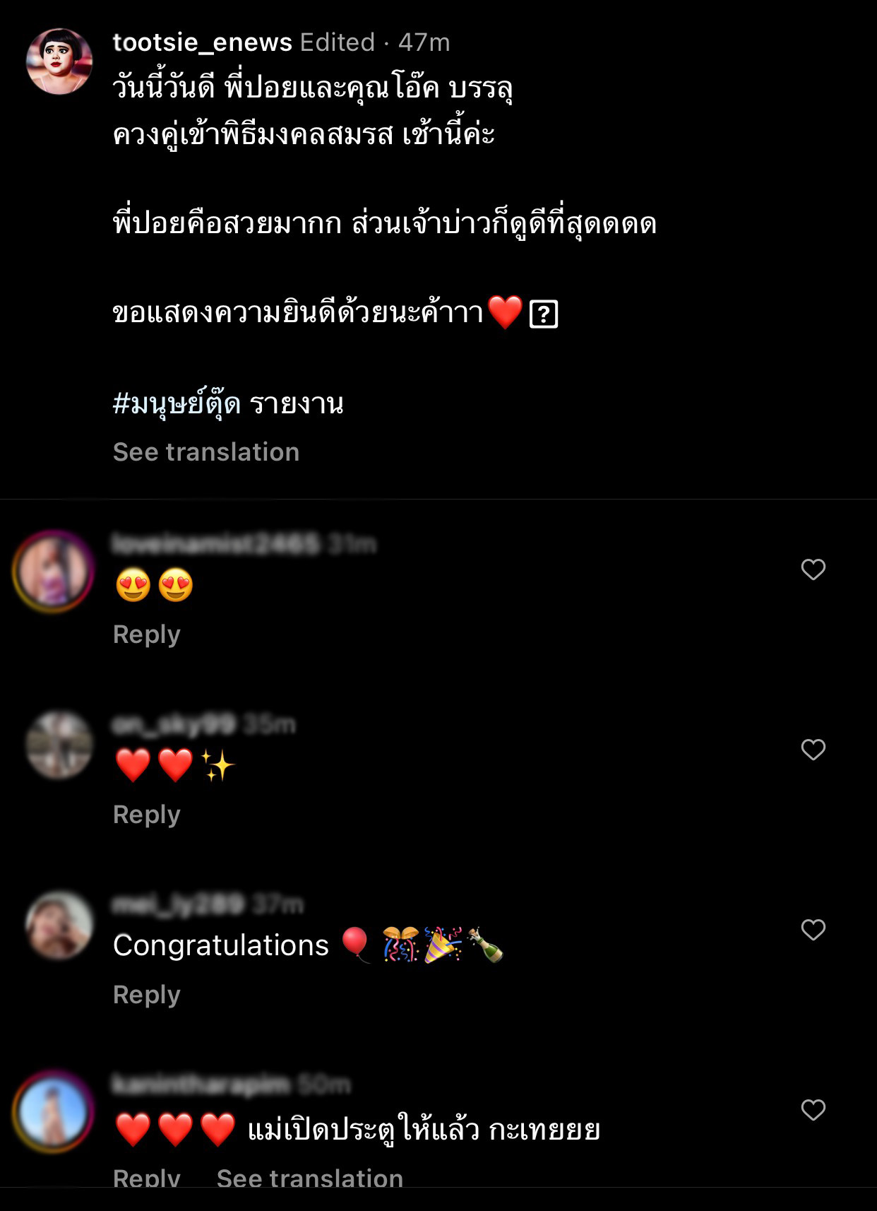 ปอย ตรีชฎา จูงมือ โอ๊ค บรรลุ เข้าวิวาห์แล้วเช้านี้  