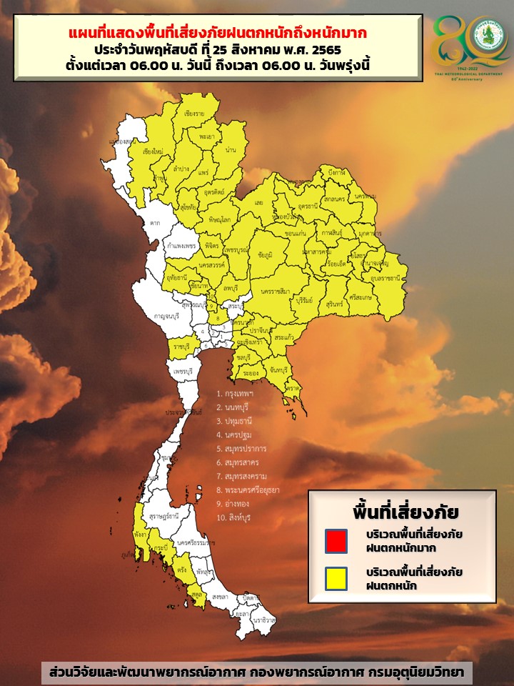เปิดแผนที่แสดง สภาพอากาศ ไทยเจอฝนถล่ม 53 จว.ถึงวันพรุ่งนี้ 