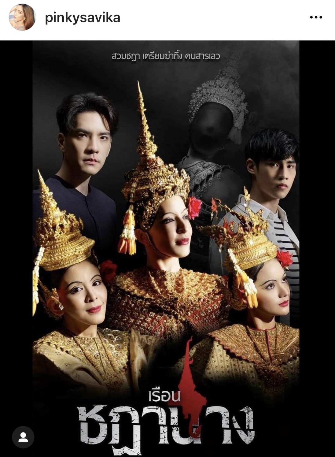 จั๊กจั่น อคัมย์สิริ ลงละคร เรือนชฏานาง แทน พิ้งกี้