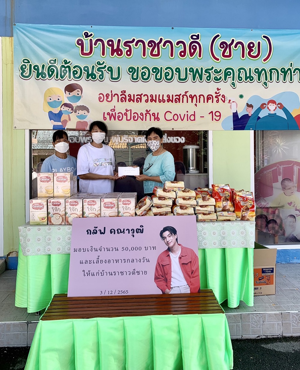 กลัฟ คณาวุฒิ ส่งต่อรอยยิ้ม นำเงินของขวัญวันเกิด ทำบุญกับ 4 มูลนิธิฯ กลัฟ คณาวุฒิ ส่งต่อรอยยิ้ม นำเงินของขวัญวันเกิด ทำบุญกับ 4 มูลนิธิฯ