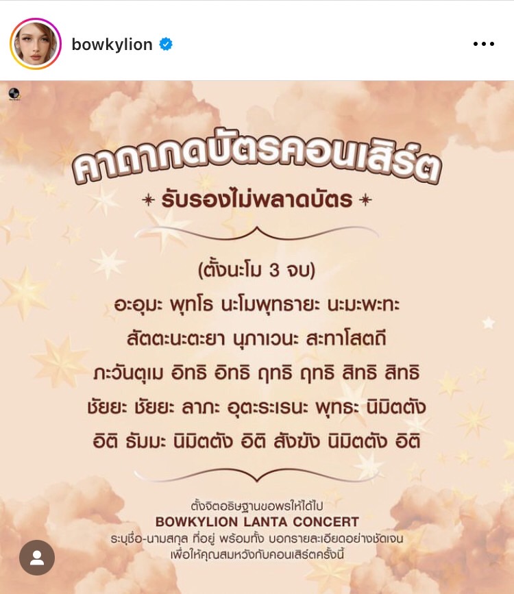 แฟนคลับยกมือสาธุ! โบกี้ไลอ้อน แจกคาถากดบัตรคอนเสิร์ต 
