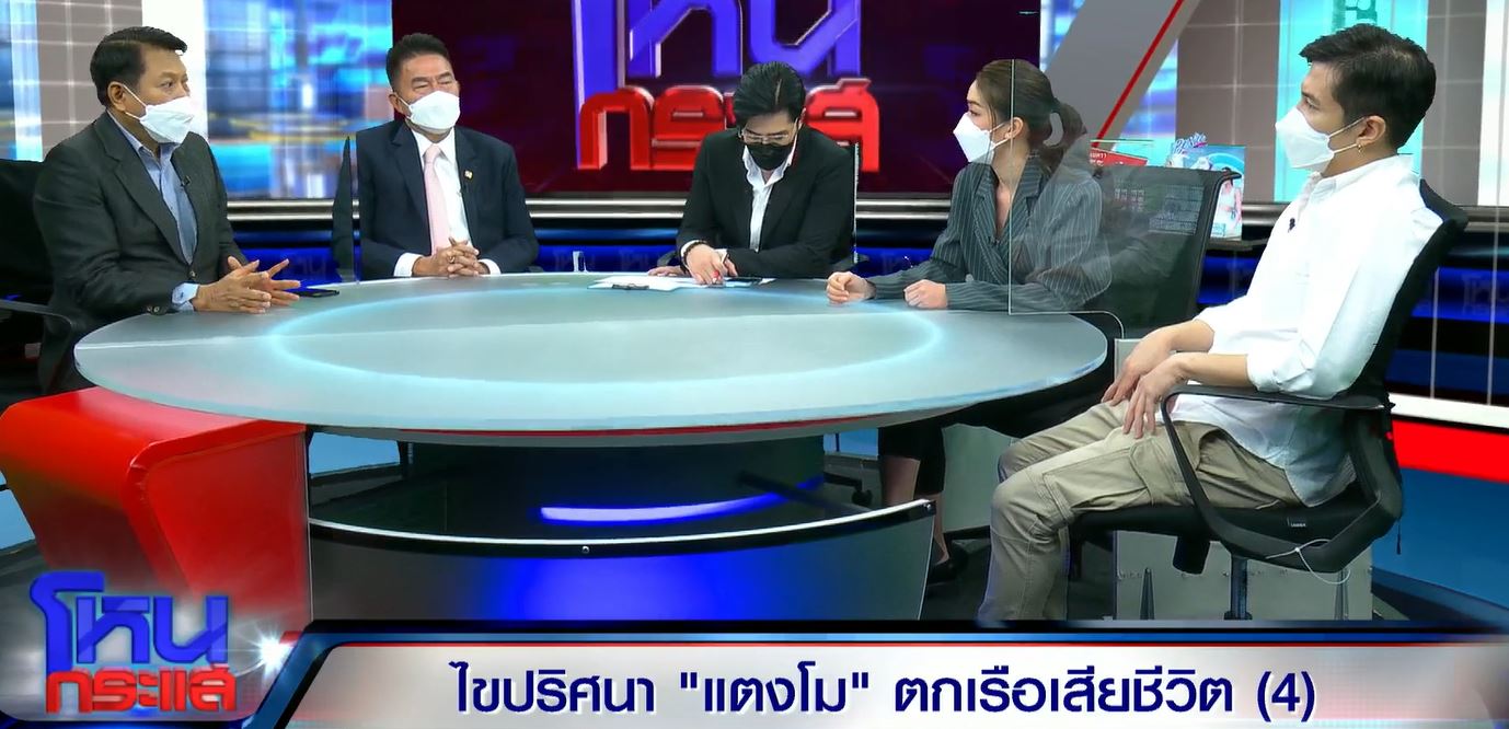  เชียร์ - แต๊งค์  คาใจ แตงโม เสียชีวิต พบพิรุธ เงื่อนงำหลายอย่าง 