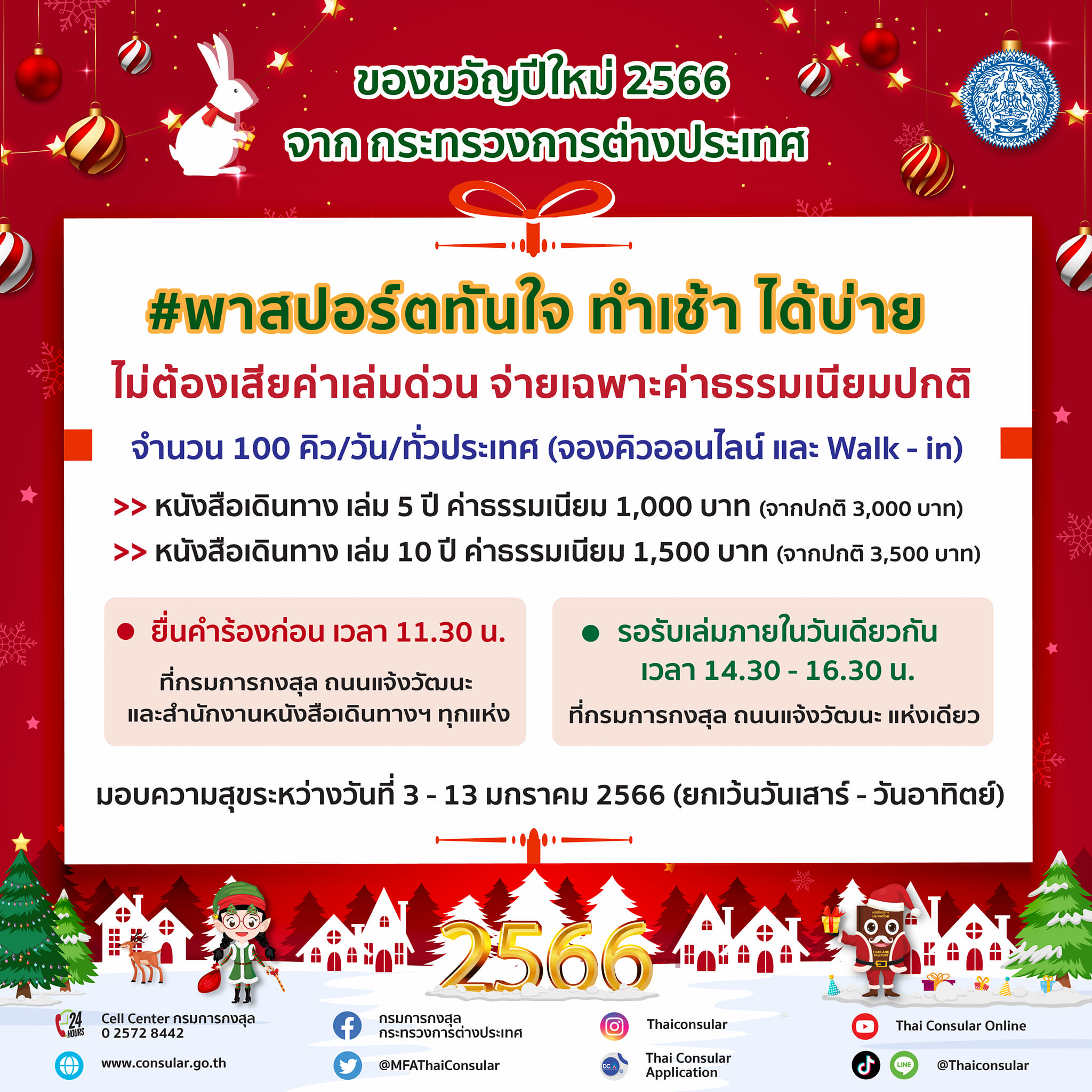 เปิดรายละเอียดทำ พาสปอร์ต ภายในวันเดียว ไม่เสียค่าธรรมเนียมเล่มด่วน เปิดรายละเอียดทำ พาสปอร์ต ภายในวันเดียว ไม่เสียค่าธรรมเนียมเล่มด่วน