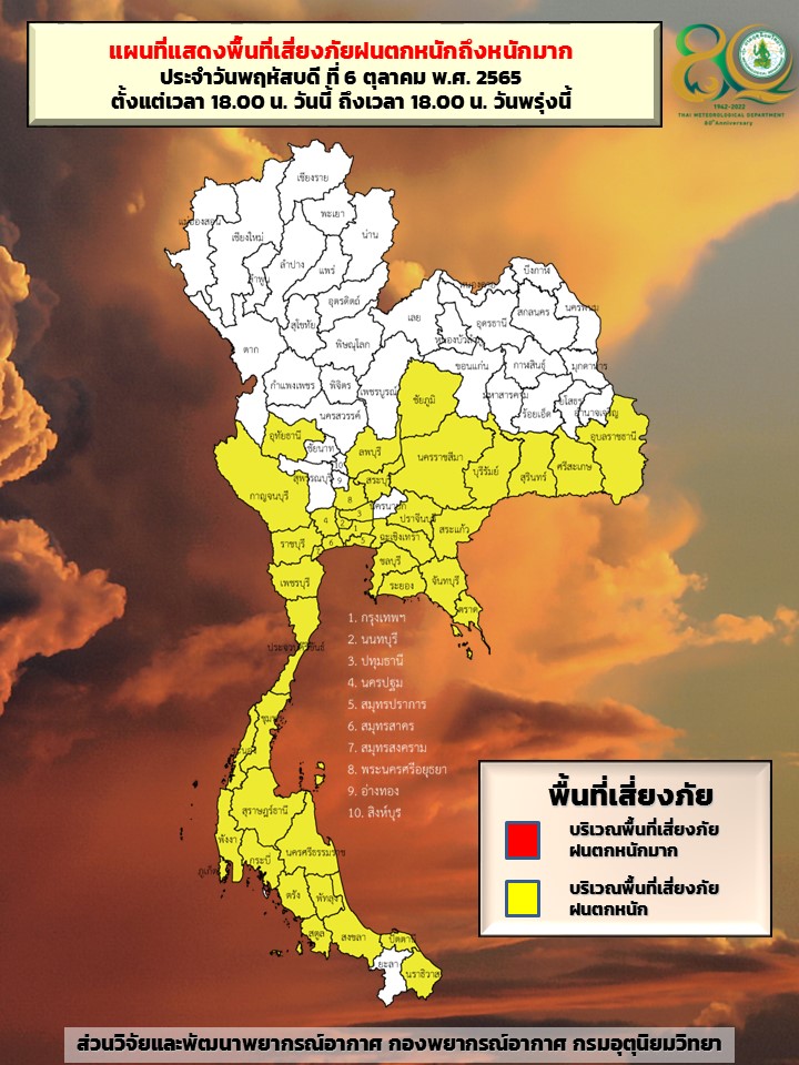 ฝนตกหนักระดับสีเหลือง! กางแผนที่ 41 จังหวัด เตรียมรับมือน้ำท่วม-น้ำป่า ฝนตกหนักระดับสีเหลือง! กางแผนที่ 41 จังหวัด เตรียมรับมือน้ำท่วม-น้ำป่า