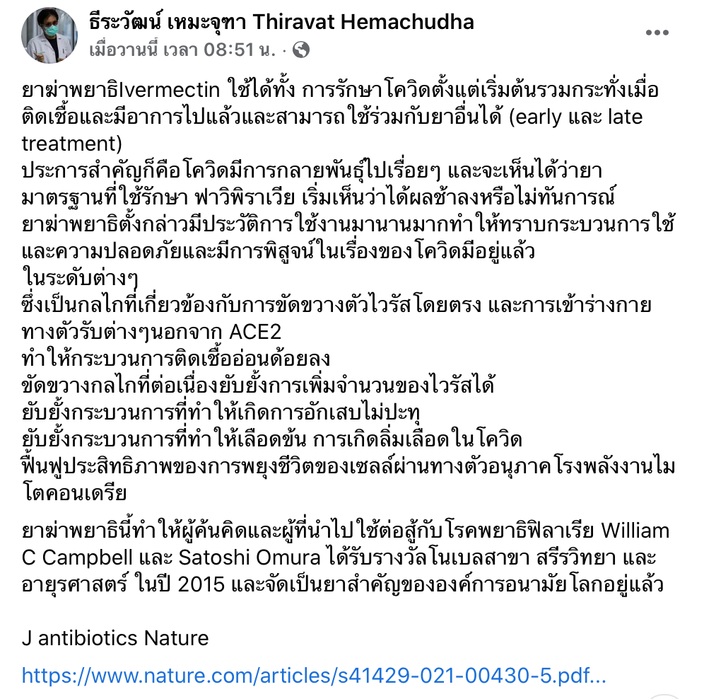 หมอธีระวัฒน์เผย ยาฆ่าพยาธิ Ivermectin ยับยั้งเชื้อโควิดได้ หมอธีระวัฒน์เผย ยาฆ่าพยาธิ Ivermectin ยับยั้งเชื้อโควิดได้