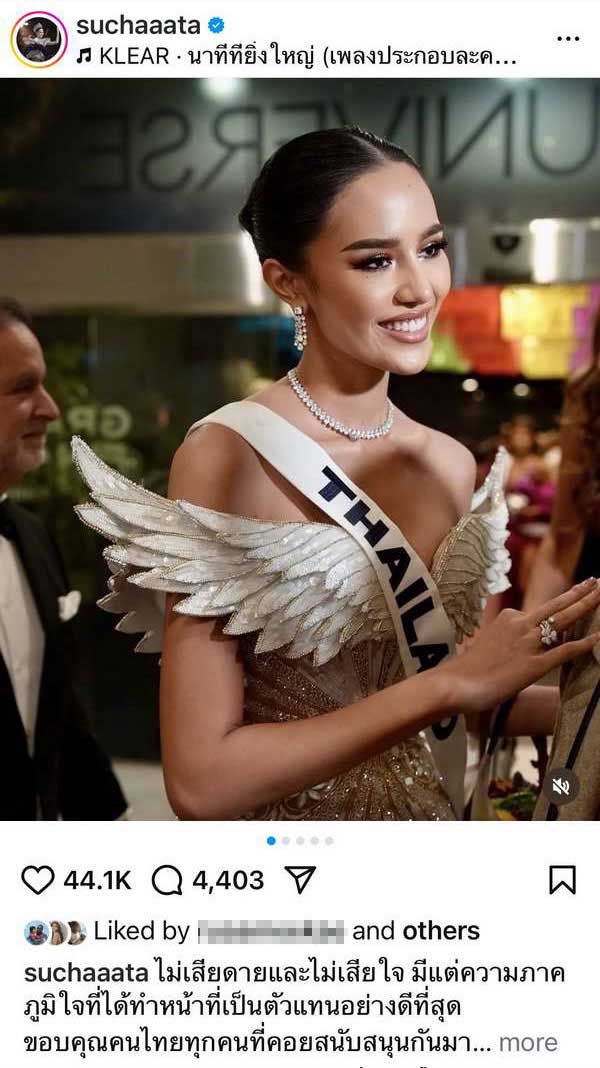 โอปอล สุชาตา โพสต์ครั้งแรกหลังรับตำแหน่งรองอันดับ 3 Miss Universe 2024 โอปอล สุชาตา โพสต์ครั้งแรกหลังรับตำแหน่งรองอันดับ 3 Miss Universe 2024