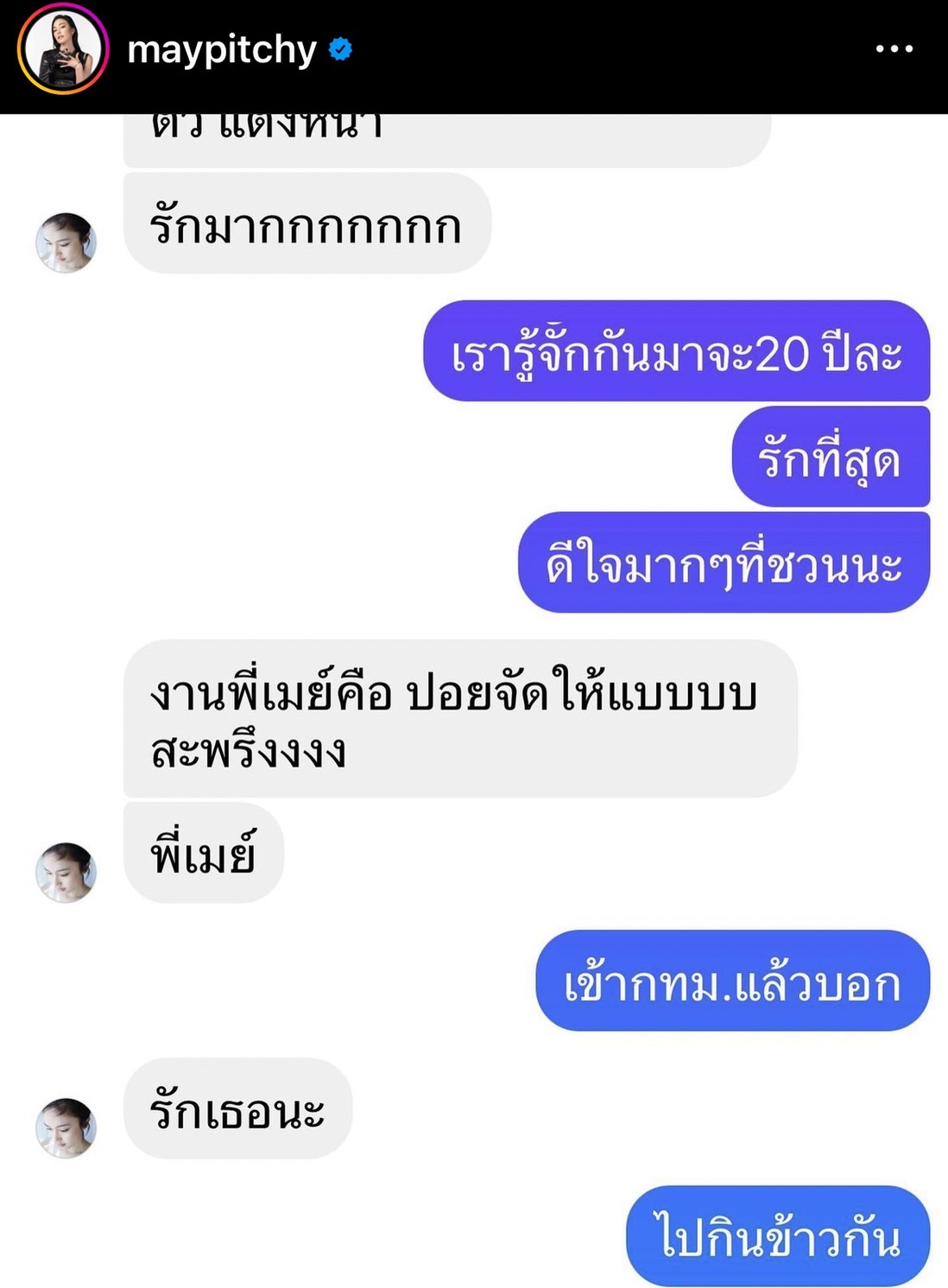 เปิดแชท เมย์ - ปอย หลังถูกติงชุดแย่งซีนเจ้าสาว