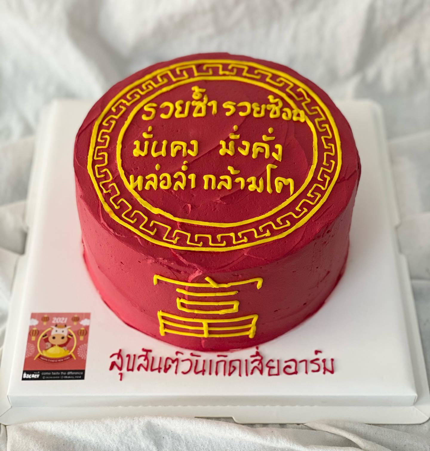 ไอเดียเลิศ! เค้กมหามงคล แต่งหน้าเค้กสไตล์ใหม่ไม่แคร์ลิขสิทธิ์ เอาใจสายมูเตลู ไอเดียเลิศ! เค้กมหามงคล แต่งหน้าเค้กสไตล์ใหม่ไม่แคร์ลิขสิทธิ์ เอาใจสายมูเตลู