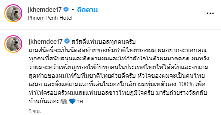 'โจนาธาร เข็มดี' ประกาศเลิกเล่นทีมชาติไทยหลังจบซีเกมส์ 2023