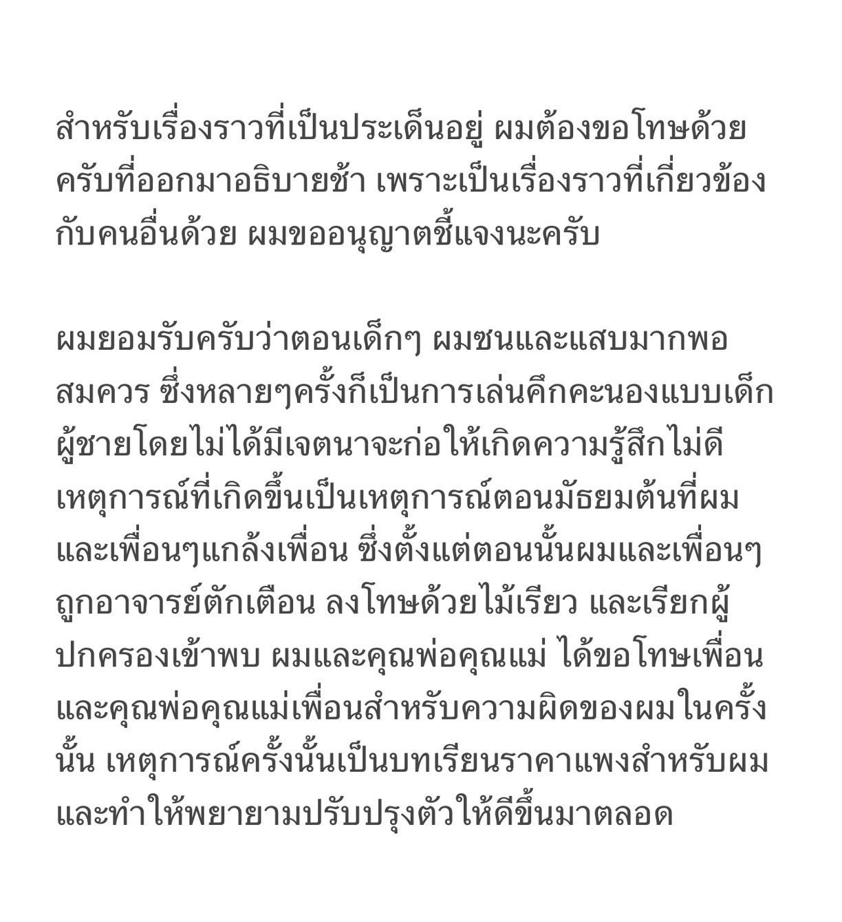 โอม ภวัต ขอโทษและชี้แจง หลังถูกขุดเรื่องบูลลี่เพื่อนที่เป็นออทิสติก