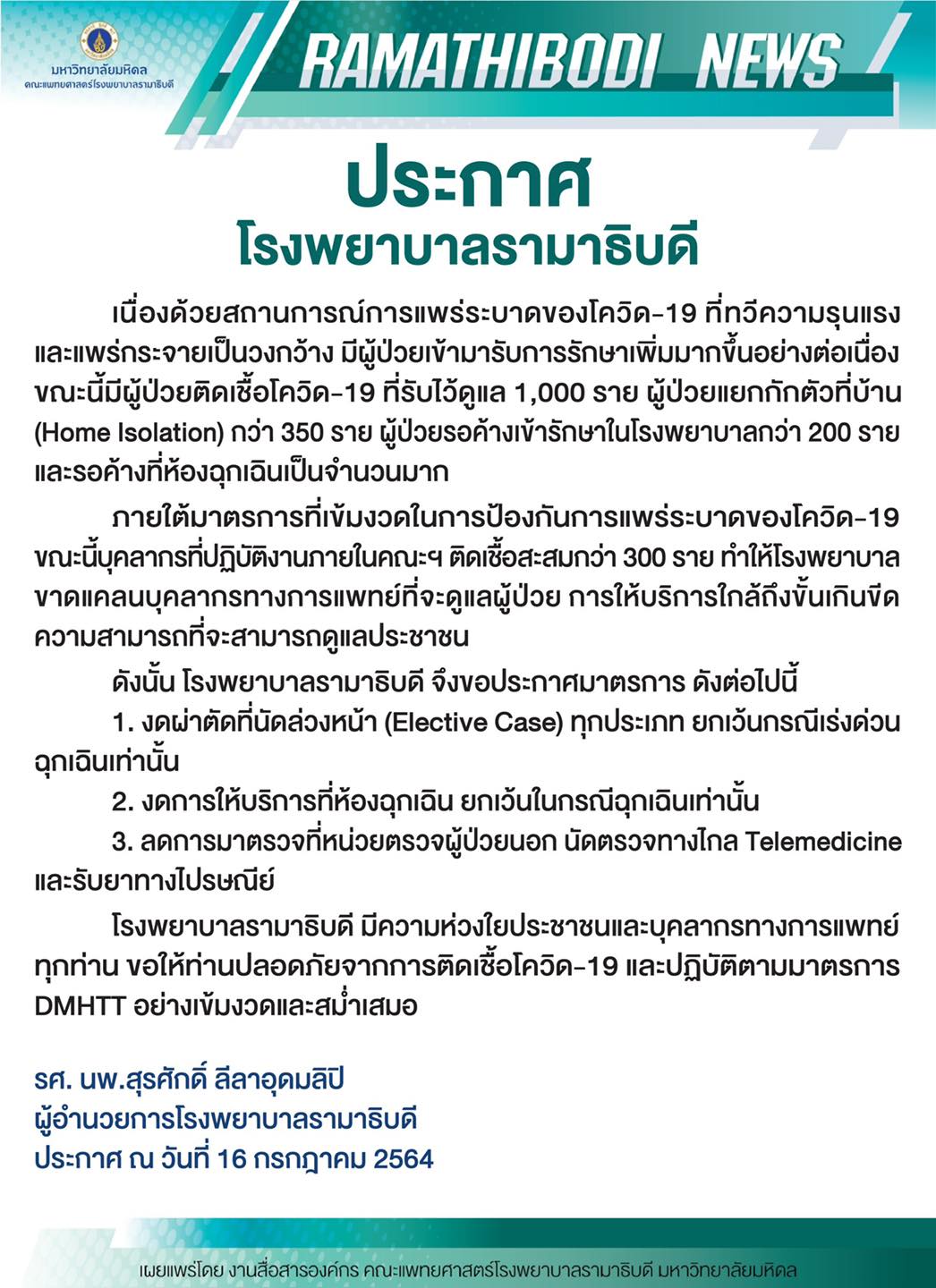 เช็กด่วน! เปิดรายชื่อโรงพยาบาล งดรับผู้ป่วยใหม่กรณีไม่ฉุกเฉิน จากสถานการณ์โควิด เช็กด่วน! เปิดรายชื่อโรงพยาบาล งดรับผู้ป่วยใหม่กรณีไม่ฉุกเฉิน จากสถานการณ์โควิด