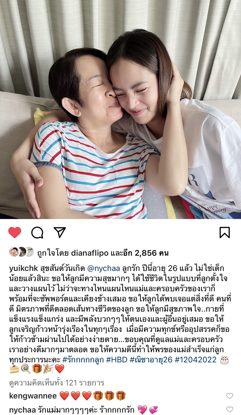 ณิชา สุดปลื้ม โตโน่ บอกรักผ่านเพลงเป็นของขวัญวันเกิด ชมน่ารักเท่าโลก!! ณิชา สุดปลื้ม โตโน่ บอกรักผ่านเพลงเป็นของขวัญวันเกิด ชมน่ารักเท่าโลก!!