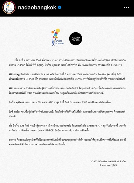 จึ่ง!! พีพี กฤษฏ์ ลงสตอรี่ พระมหาเทวีเจ้า อวยยศ อวยพร ให้หายป่วยเร็ว 
