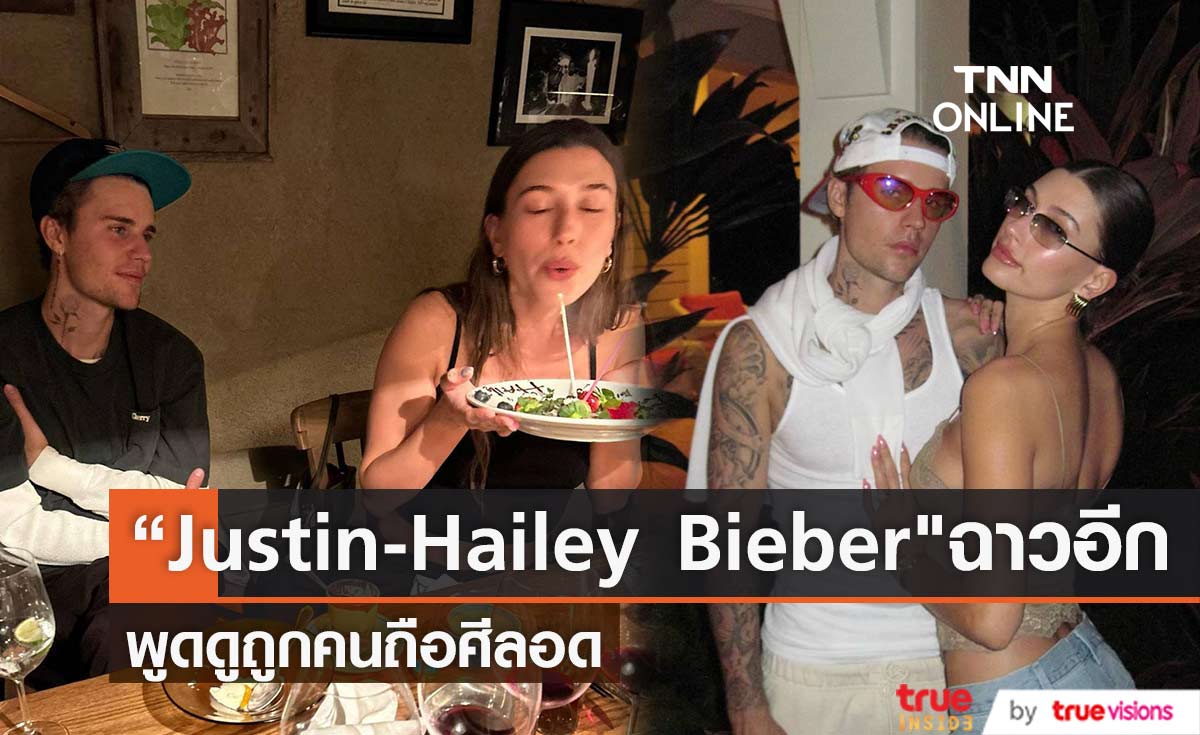 “Justin Bieber”  และภรรยา “Hailey Bieber” ฉาวอีก หลังพูดเหยียดคนอดอาหาร 
