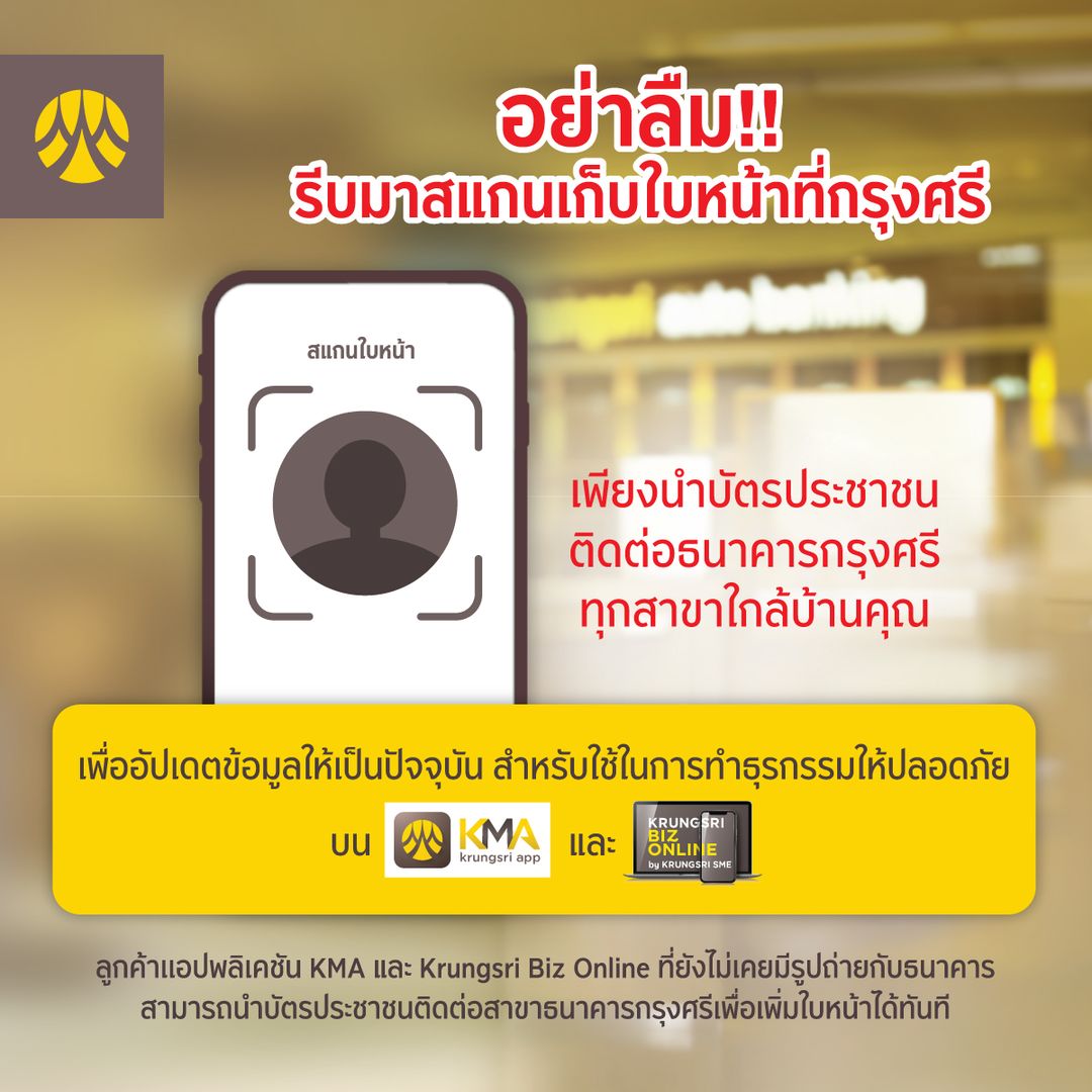 โอนเงินเกิน 5 หมื่น ต้องสแกนใบหน้ายืนยันตัวตน เช็กเลยมีแบงก์ไหนบ้าง!