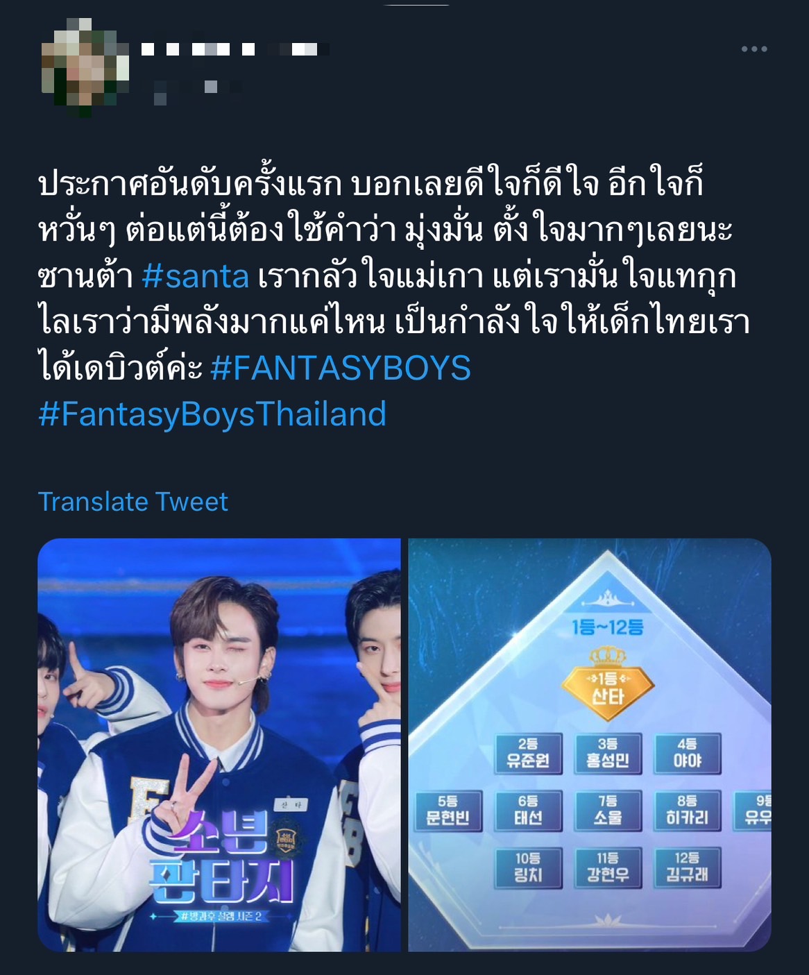ประกาศอันดับครั้งแรก แซนต้า เด็กไทยคว้าอันดับ 1 ในรายการเซอร์ไวเวอร์เกาหลี  