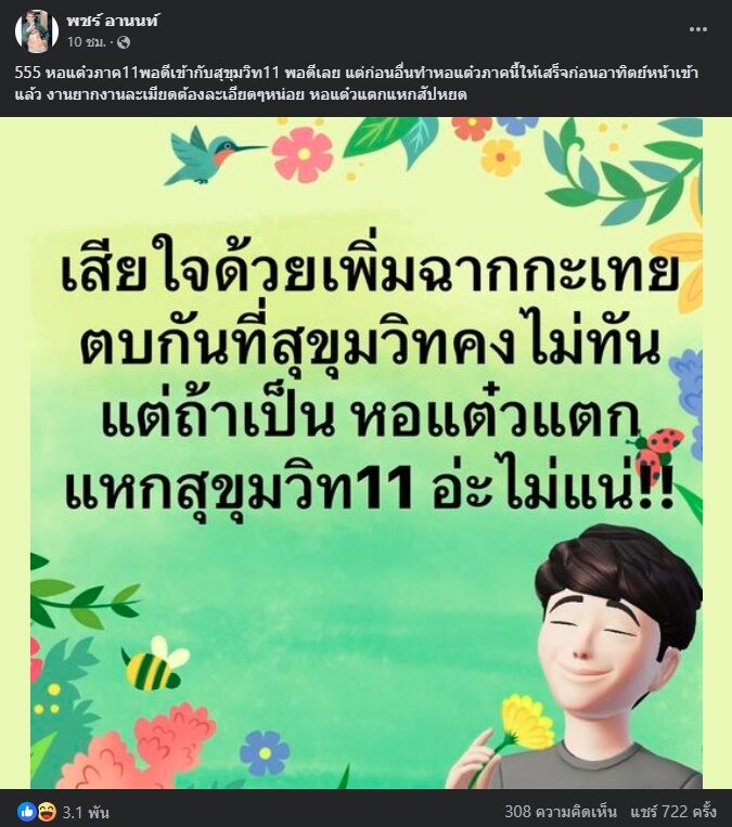 ไม่ทันแล้ว พชร์ อานนท์ เกริ่นเตรียมลุย หอแต๋วแตกแหก สุขุมวิท 11 ไม่ทันแล้ว พชร์ อานนท์ เกริ่นเตรียมลุย หอแต๋วแตกแหก สุขุมวิท 11