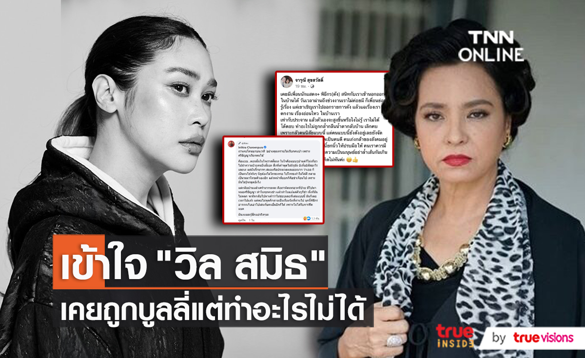 “ทราย - เปิ้ล”  ยกเคส “วิล สมิธ” เป็นเหตุการณ์ที่เคยเจอ  (มีคลิป)