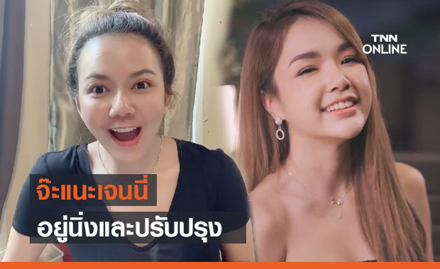 คำด่าคือบทเรียน  "จ๊ะ นงผณี" แนะ "เจนนี่" ให้อยู่นิ่งๆ อย่าให้เงินนำใจ 