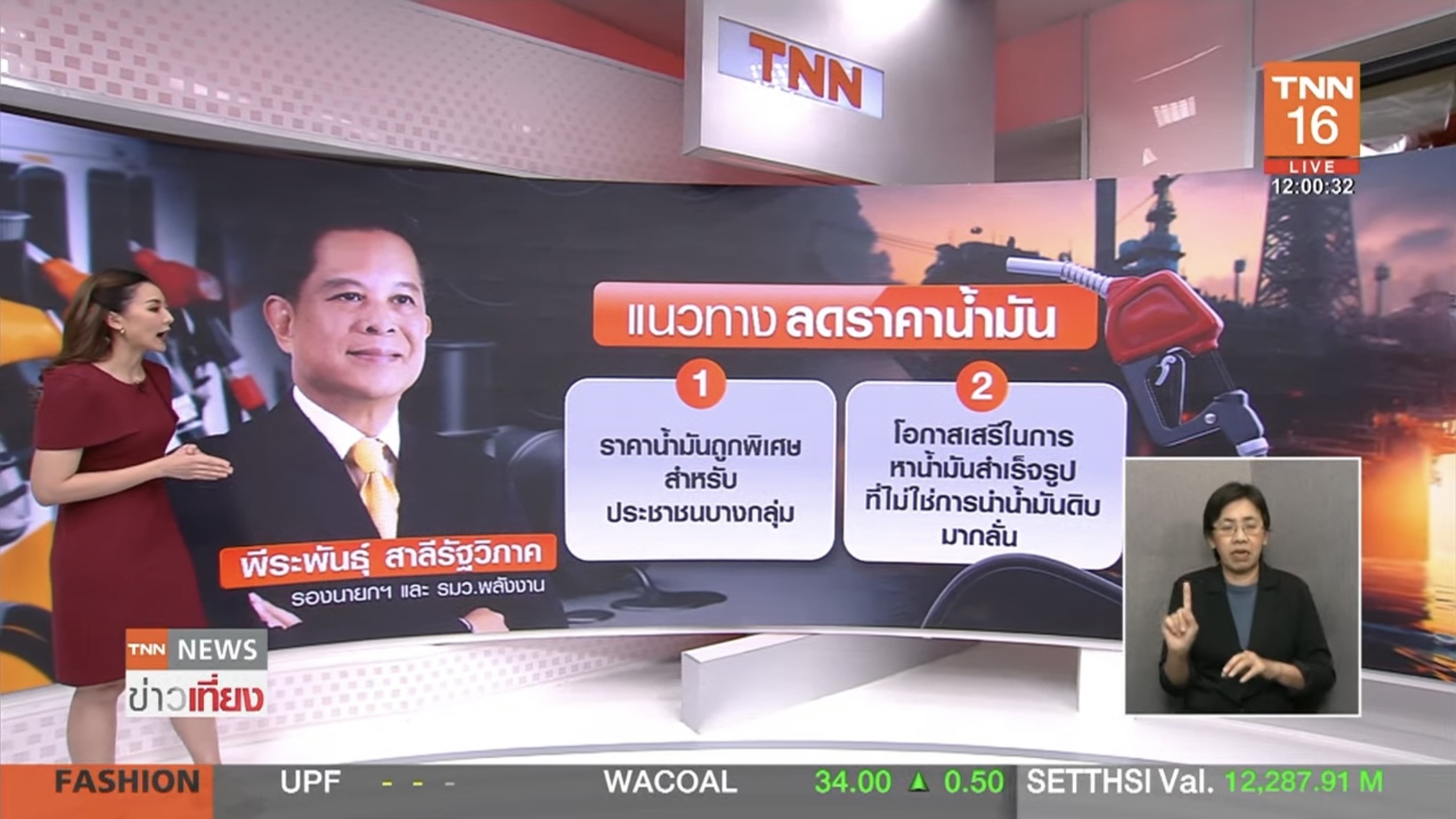 เจาะลึก ลดราคาน้ำมัน เรื่องด่วน เข้าครม.นัดแรก เจาะลึก ลดราคาน้ำมัน เรื่องด่วน เข้าครม.นัดแรก