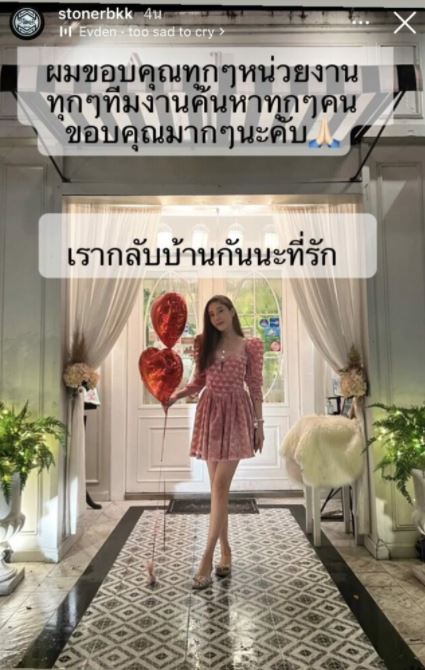 เปิดโพสต์ล่าสุด เบิร์ด แฟนแตงโม เรากลับบ้านกันนะที่รัก