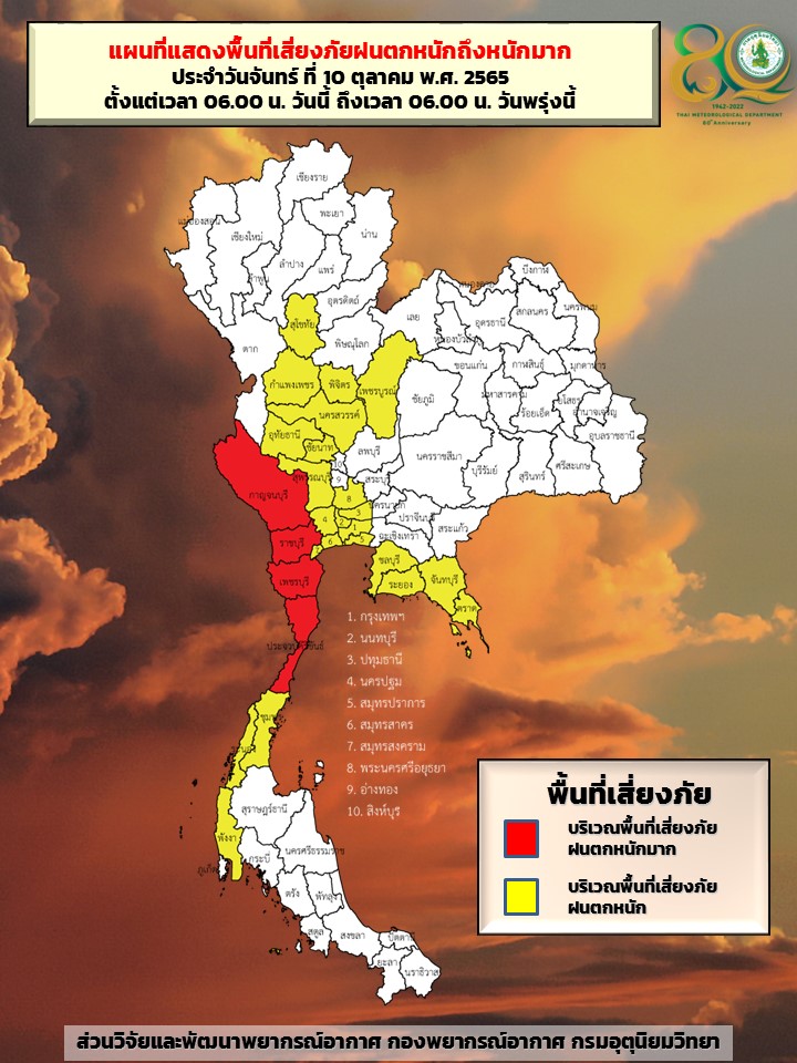 สภาพอากาศวันนี้ อุตุฯประกาศพื้นที่เสี่ยงภัยระดับสีแดง 4 จังหวัด ฝนตกหนักมาก!
