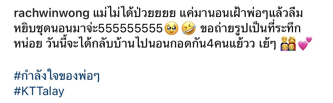 ก้อย รัชวิน ดีใจ! วันนี้ สามี ตูน บอดี้สแลม กลับบ้านแล้ว