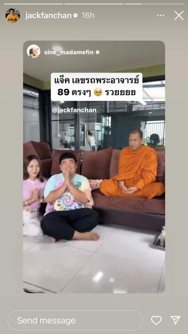 แจ็ค แฟนฉัน ว่าที่คุณพ่อดวงเฮง! ถูกลอตเตอรี่อีกแล้ว เฉลยที่มา เลขเด็ดงวดนี้ แจ็ค แฟนฉัน ว่าที่คุณพ่อดวงเฮง! ถูกลอตเตอรี่อีกแล้ว เฉลยที่มา เลขเด็ดงวดนี้