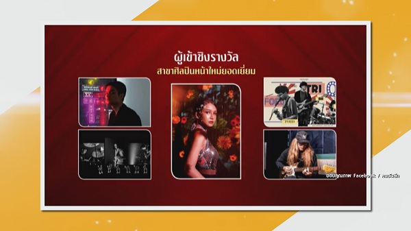 ประกาศผลรางวัล คมชัดลึกอวอร์ด ครั้งที่17  (มีคลิป)