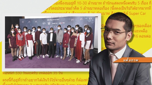 “คุณชายอดัม” เปิดที่มารายได้ “ดารา-นักแสดง”  (มีคลิป)