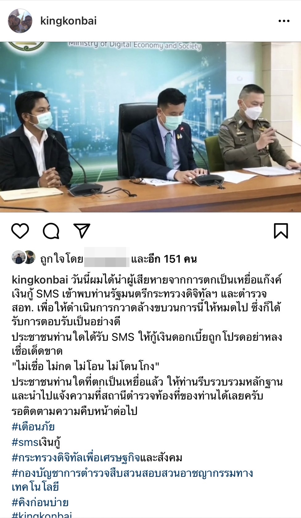 คิง ก่อนบ่าย เข้าแจ้งความ หลังแม่เลี้ยงถูกมิจฉาชีพหลอกเอาเงิน คิง ก่อนบ่าย เข้าแจ้งความ หลังแม่เลี้ยงถูกมิจฉาชีพหลอกเอาเงิน