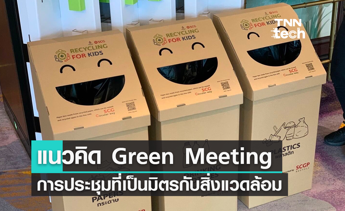 APEC 2022 แนวคิด Green Meeting การประชุมที่เป็นมิตรกับสิ่งแวดล้อม