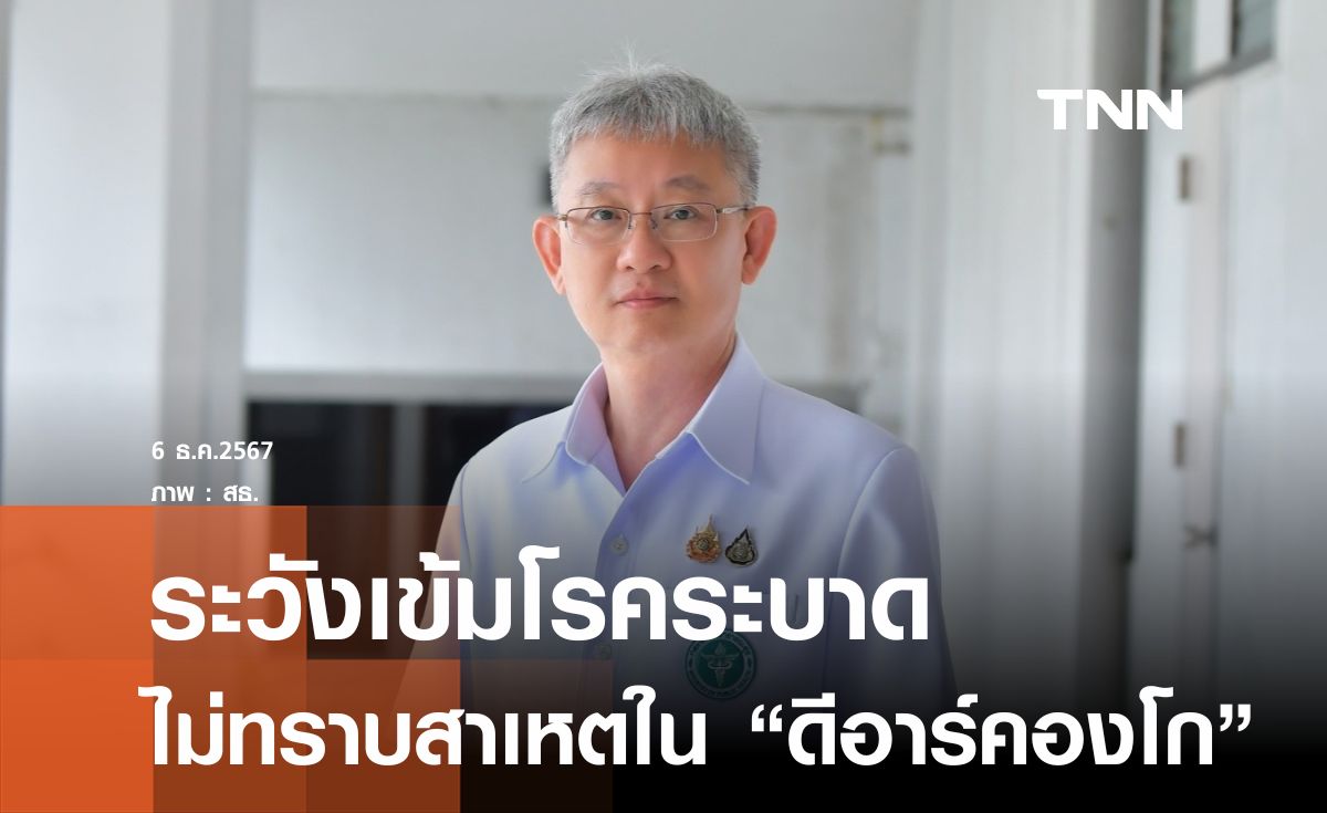 เฝ้าระวังเข้มโรคระบาดไม่ทราบสาเหตุใน "ดีอาร์คองโก"ตายแล้ว 143 คน  