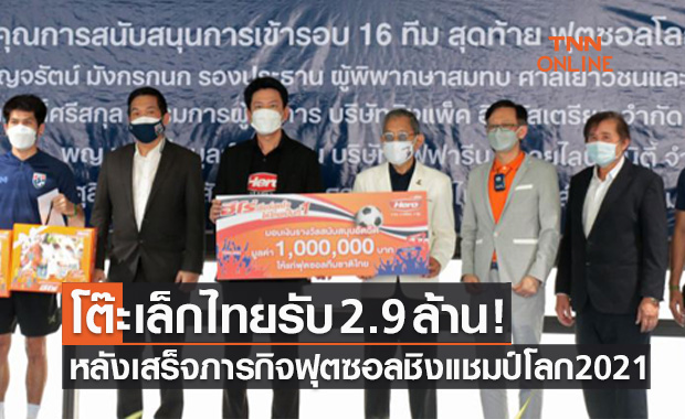 ฟุตซอลไทยรับอัดฉีด! นายกฯเผยมีโค้ชนอกยื่นใบสมัครหลายราย