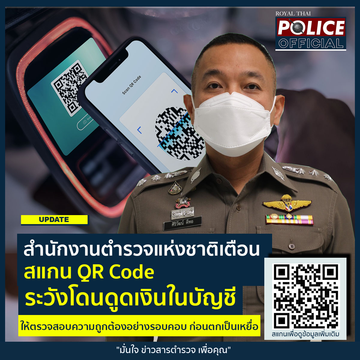 สแกน QR Code บ่อยต้องอ่าน! ระวังโดนดูดเงินในบัญชี