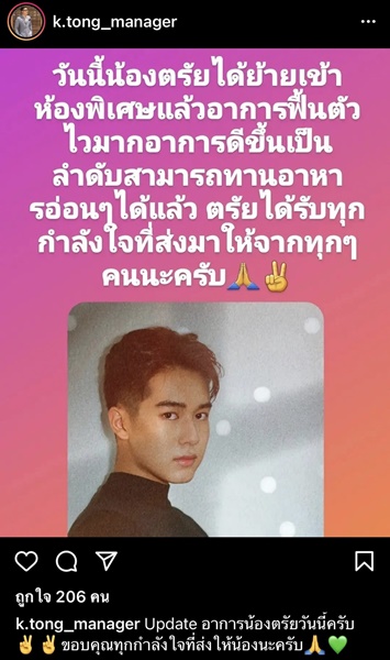 ตรัย จักรภัทร นักแสดงดาวรุ่ง ประสบอุบัติเหตุรถล้ม ตอนนี้ปลอดภัยแล้ว!! ตรัย จักรภัทร นักแสดงดาวรุ่ง ประสบอุบัติเหตุรถล้ม ตอนนี้ปลอดภัยแล้ว!!