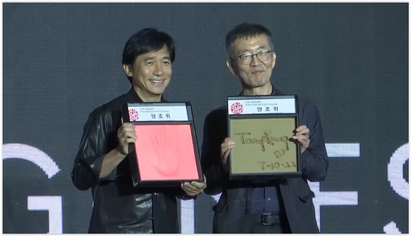 “เหลียงเฉาเหว่ย” ประทับรอยมือที่ Busan International Film Festival 
