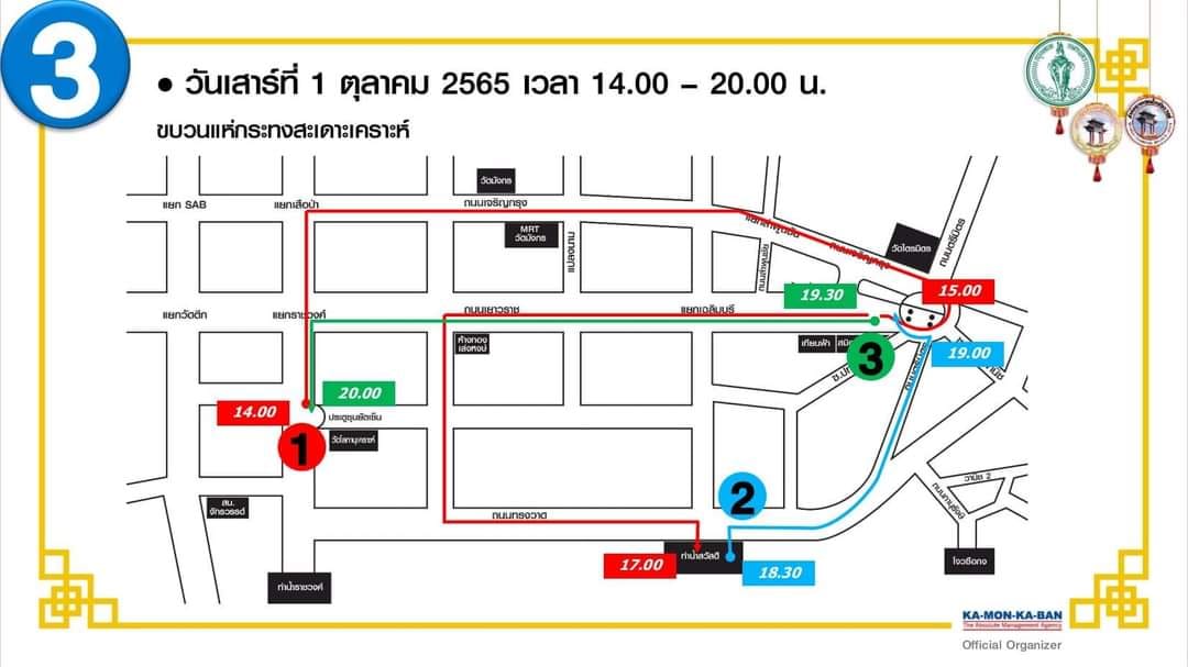 กินเจเยาวราช 2565 เช็กเส้นทางขบวนแห่ แนะเลี่ยงเส้นทาง