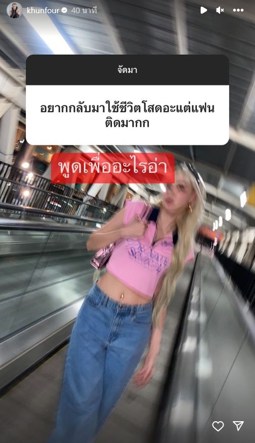 โฟร์ ศกลรัตน์ เล่นตอบคำถามกับแฟนๆ  ฮาทั้งคำถามและคำตอบ!? 
