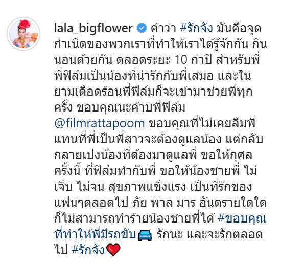 ลาล่า อาร์สยาม ตื้นตันหลัง ฟิล์ม รัฐภูมิ ช่วยเหลือให้มีรถคันใหม่ ลาล่า อาร์สยาม ตื้นตันหลัง ฟิล์ม รัฐภูมิ ช่วยเหลือให้มีรถคันใหม่