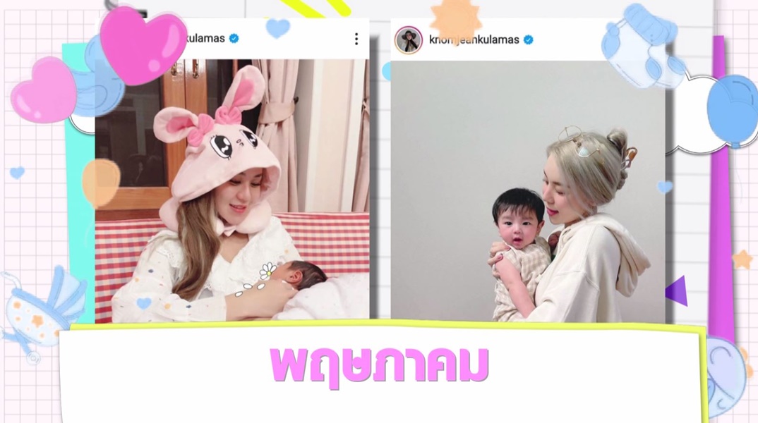 Scoop : ทายาทคนดัง ปีฉลู