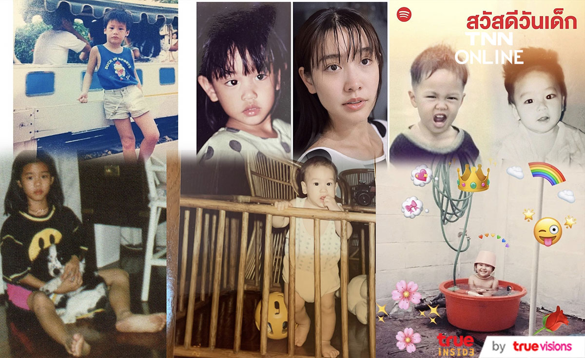 ส่องภาพดาราดังในวัยเด็ก ต้อนรับ วันเด็กแห่งชาติ ส่องภาพดาราดังในวัยเด็ก ต้อนรับ วันเด็กแห่งชาติ