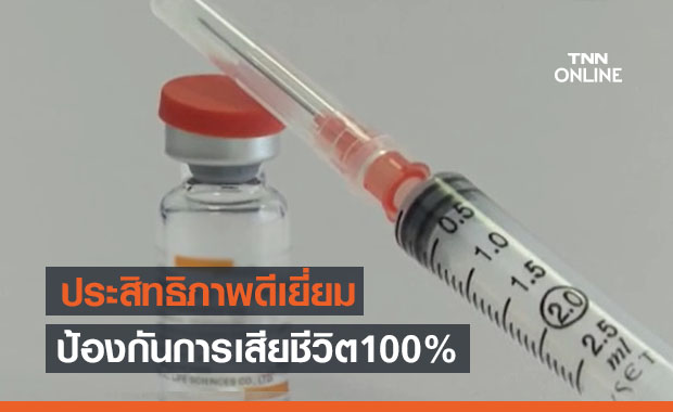 อินโดนีเซียพบวัคซีนซิโนแวค มีประสิทธิภาพป้องกันเสียชีวิต100%