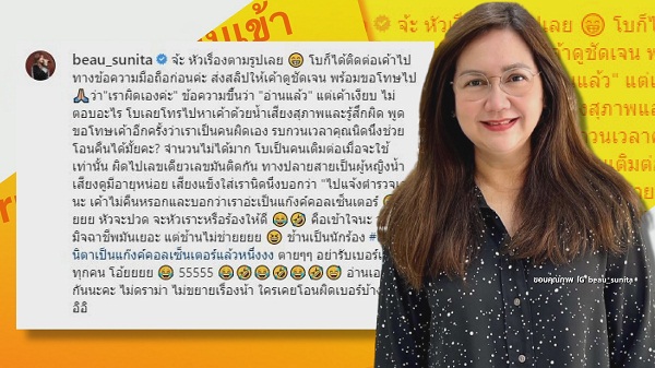 “โบ สุนิตา” ขอบคุณเจ้าหน้าที่ทรู ช่วยประสานจนได้เงินคืน   (มีคลิป) 