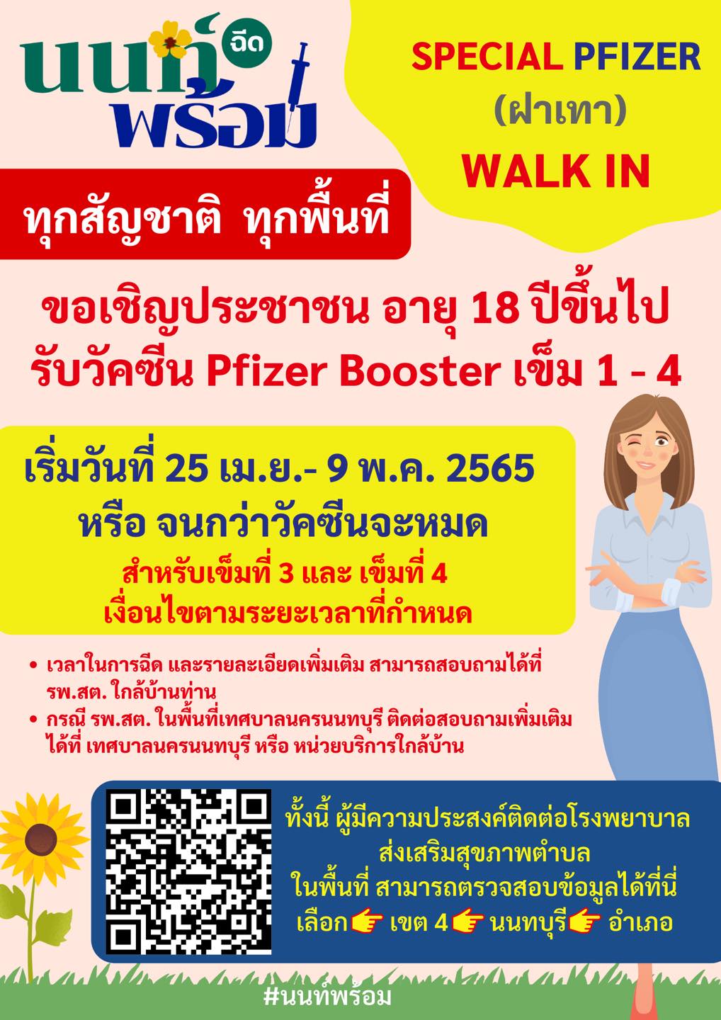 เช็กที่นี่! รวมจุดฉีดวัคซีนโควิดฟรี เข็ม 1, 2, 3, 4 ทั้งลงทะเบียน และ Walk in เช็กที่นี่! รวมจุดฉีดวัคซีนโควิดฟรี เข็ม 1, 2, 3, 4 ทั้งลงทะเบียน และ Walk in