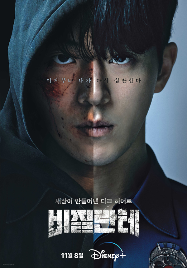 Vigilante ฮีโร่สายดาร์กในคราบว่าที่ตำรวจ Vigilante ฮีโร่สายดาร์กในคราบว่าที่ตำรวจ
